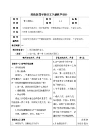 语文语文园地第二课时教案设计