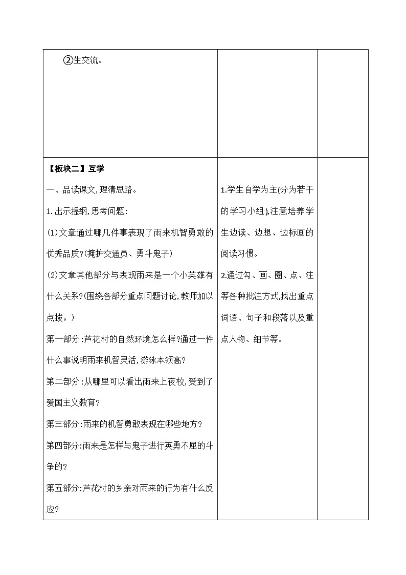 部编版四年级语文下册第六单元第18课《小英雄雨来》第二课时教案第2页