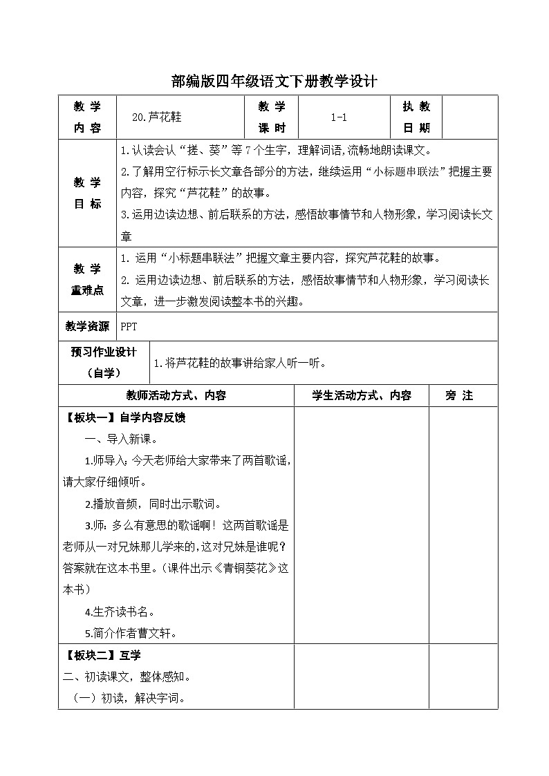 部编版四年级语文下册第六单元第19课《我们家的男子汉》第二课时教案01