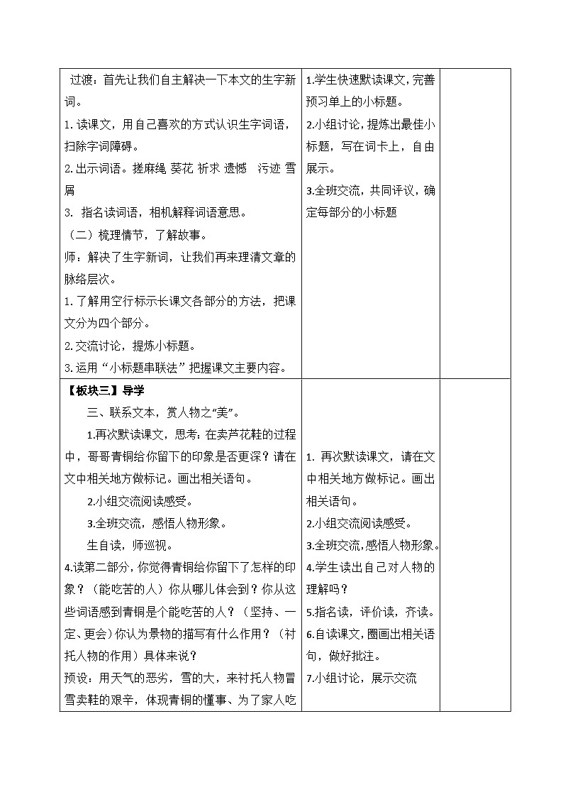 部编版四年级语文下册第六单元第19课《我们家的男子汉》第二课时教案02