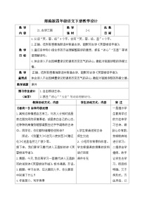 小学语文人教部编版四年级下册芙蓉楼送辛渐教案及反思