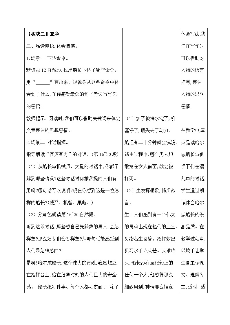 部编版四年级语文下册第七单元第23课《“诺曼底号”遇难记》第二课时教案第2页