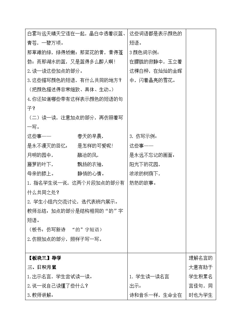 部编版四年级语文下册第三单元《语文园地三》第二课时教案第2页