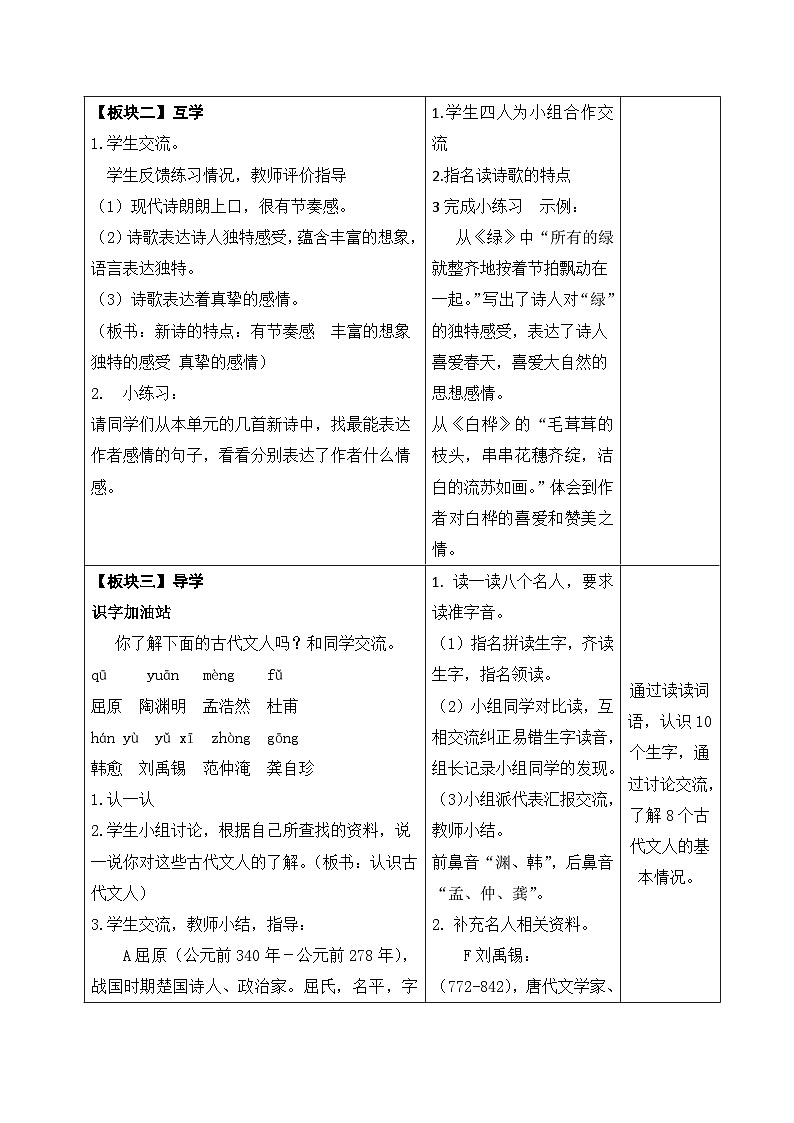 部编版四年级语文下册第三单元《语文园地三》第一课时教案第2页