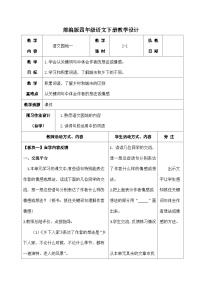 语文四年级下册语文园地第一课时教案设计