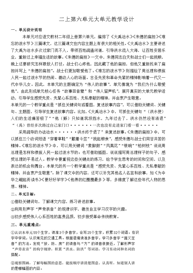 部编版语文二上第六单元 大单元教学（课件PPT+教案）01