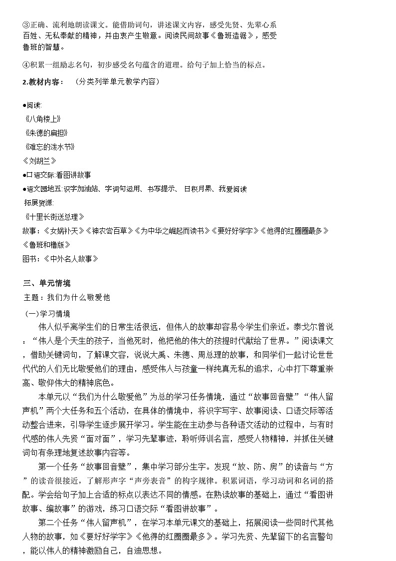 部编版语文二上第六单元 大单元教学（课件PPT+教案）02