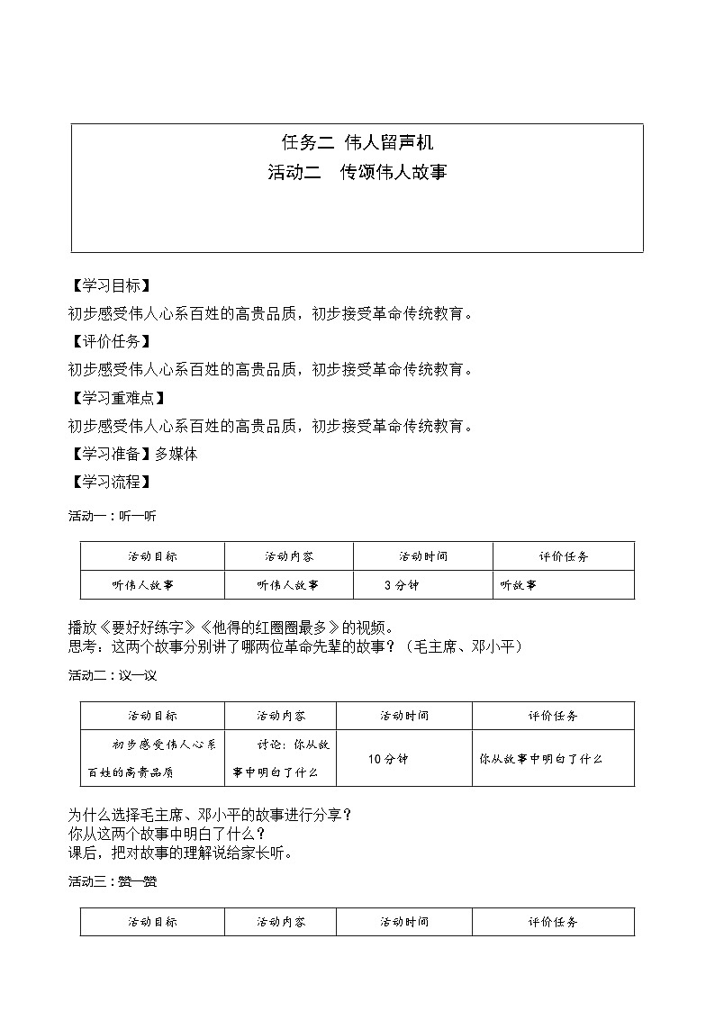 任务二活动二 教学设计第1页