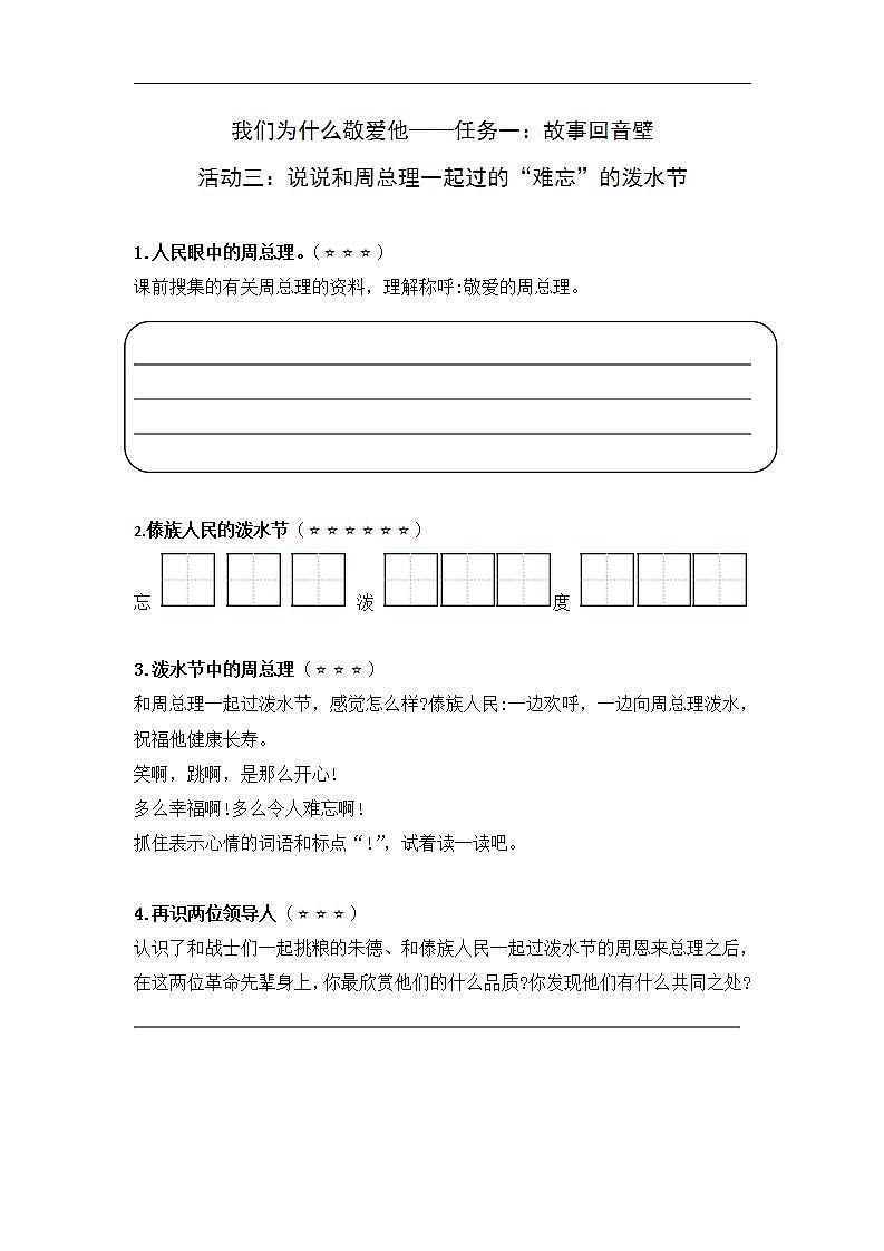 部编版语文二上第六单元 任务一 活动三：说说和周总理一起过的“难忘”的泼水节（课件PPT+教案+导读单）01
