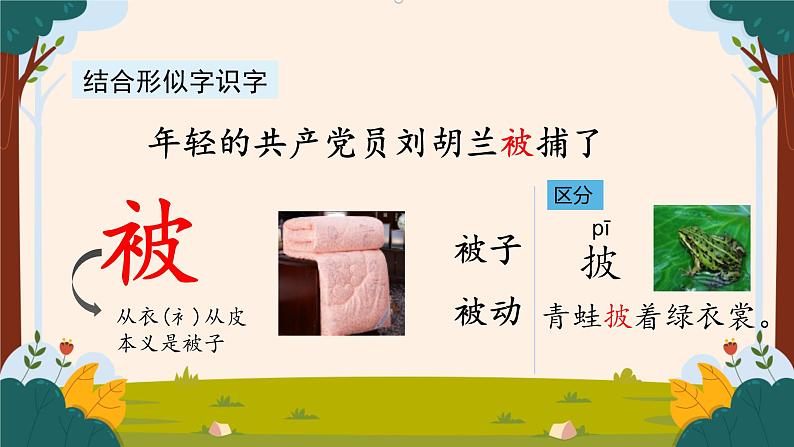 部编版语文二上第六单元 任务一 活动四：讲一讲刘胡兰的故事（课件PPT+教案+导读单）04