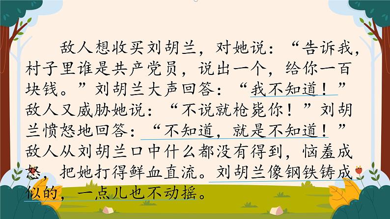 部编版语文二上第六单元 任务一 活动四：讲一讲刘胡兰的故事（课件PPT+教案+导读单）07