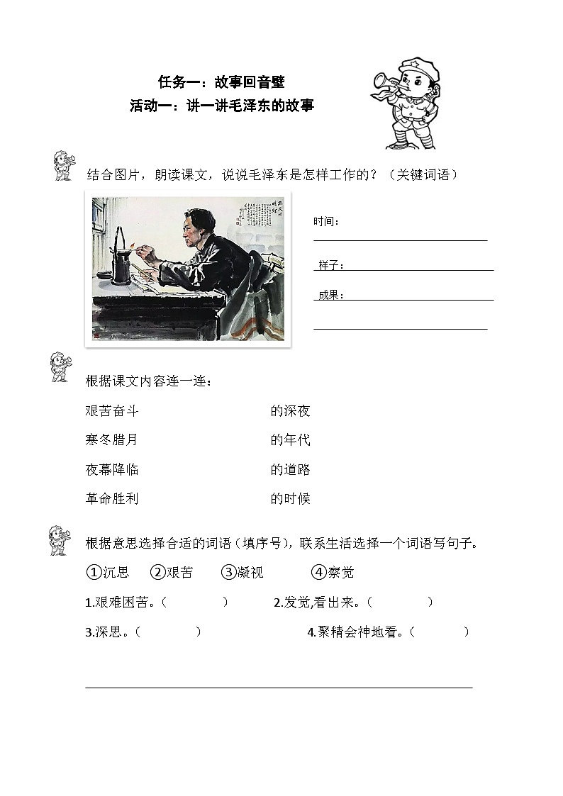 部编版语文二上第六单元 任务一 活动一：讲一讲主席的故事（课件PPT+教案+导读单）01