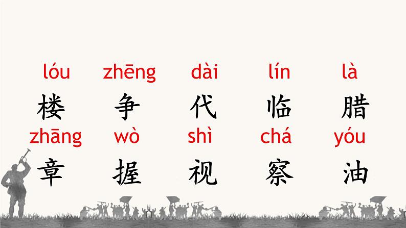 部编版语文二上第六单元 任务一 活动一：讲一讲主席的故事（课件PPT+教案+导读单）04