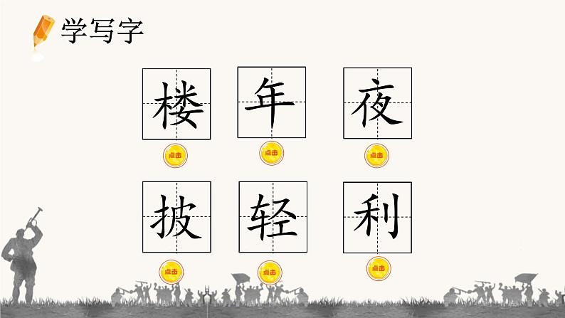 部编版语文二上第六单元 任务一 活动一：讲一讲主席的故事（课件PPT+教案+导读单）05