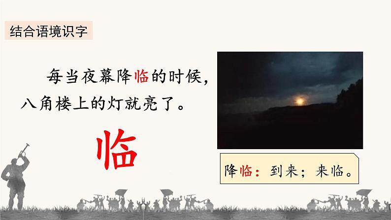 部编版语文二上第六单元 任务一 活动一：讲一讲主席的故事（课件PPT+教案+导读单）06