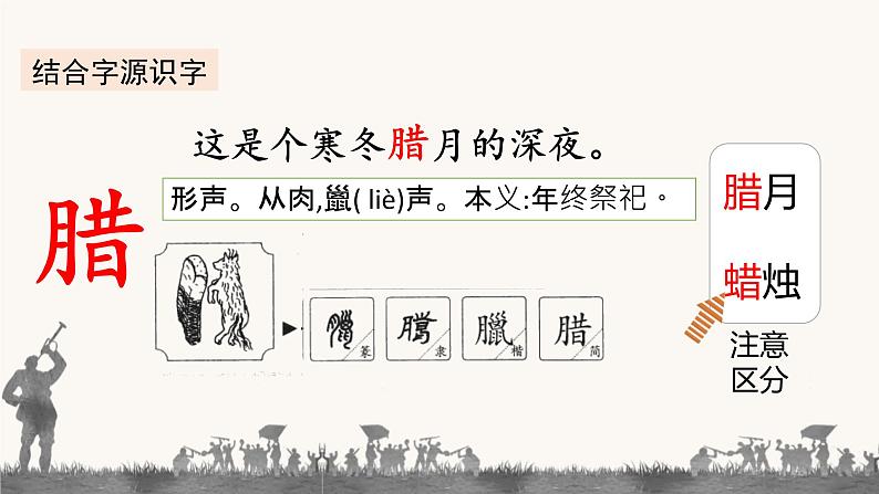 部编版语文二上第六单元 任务一 活动一：讲一讲主席的故事（课件PPT+教案+导读单）07