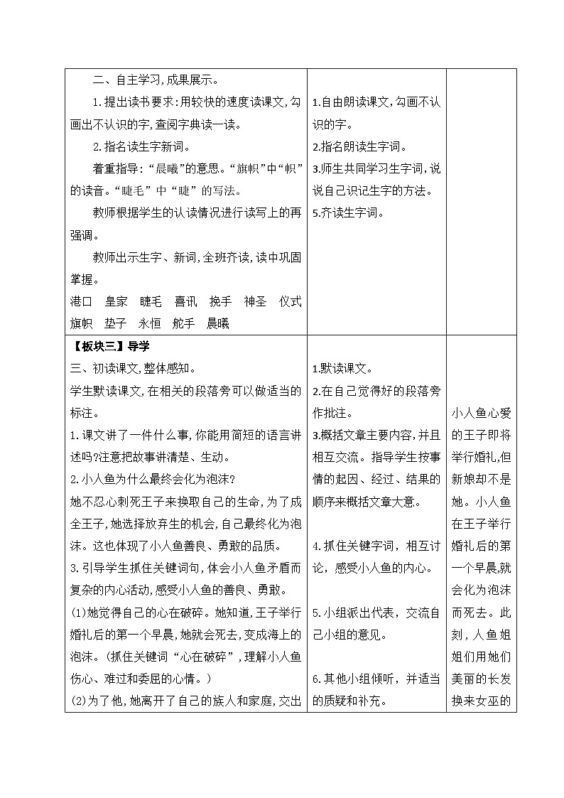 部编版四年级语文下册第八单元第27课《海的女儿》教案第2页