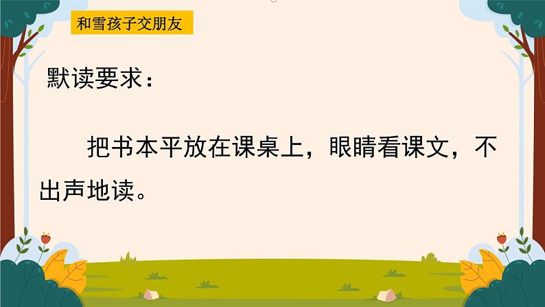 部编版语文二上第七单元 任务二 活动二：是谁救了小白兔（课件PPT+教案+导读单）02