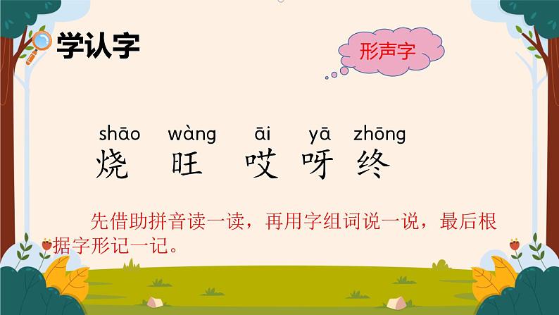 部编版语文二上第七单元 任务二 活动二：是谁救了小白兔（课件PPT+教案+导读单）03
