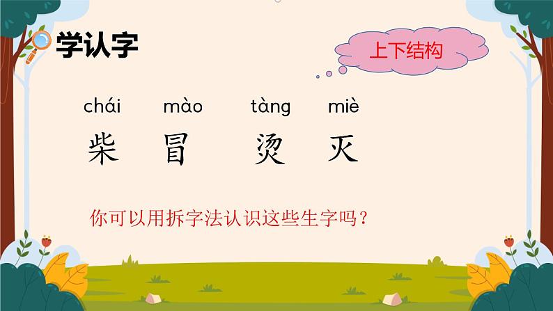 部编版语文二上第七单元 任务二 活动二：是谁救了小白兔（课件PPT+教案+导读单）05