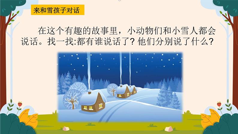 部编版语文二上第七单元 任务二 活动二：是谁救了小白兔（课件PPT+教案+导读单）06