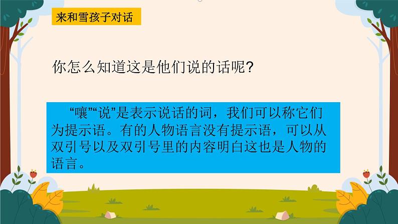 部编版语文二上第七单元 任务二 活动二：是谁救了小白兔（课件PPT+教案+导读单）07