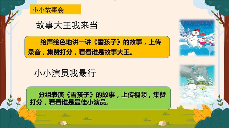 部编版语文二上第七单元 任务二 活动二：是谁救了小白兔（课件PPT+教案+导读单）08