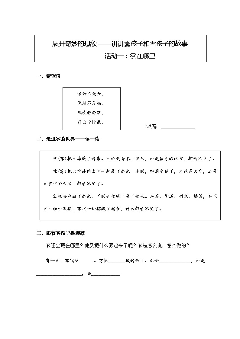 部编版语文二上第七单元 任务二 活动一：雾在哪里（课件PPT+教案+导读单）01