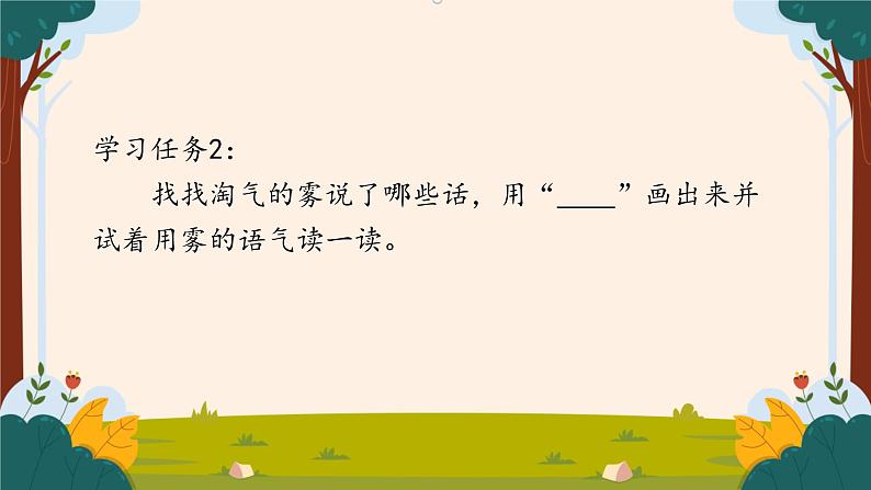部编版语文二上第七单元 任务二 活动一：雾在哪里（课件PPT+教案+导读单）06