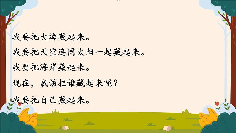 部编版语文二上第七单元 任务二 活动一：雾在哪里（课件PPT+教案+导读单）08