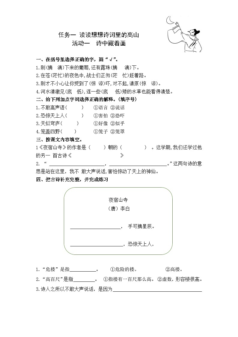 部编版语文二上第七单元 任务一 活动一：诗中藏着画（课件PPT+教案+导读单）01