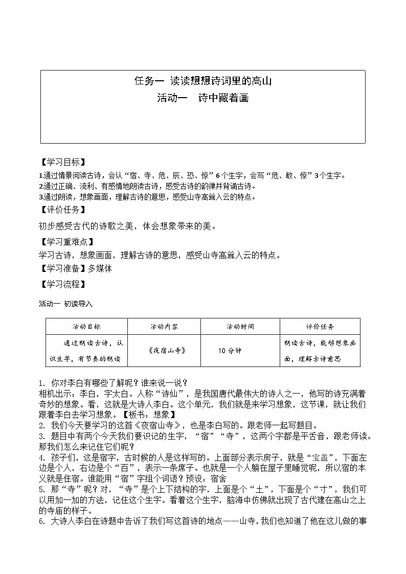 部编版语文二上第七单元 任务一 活动一：诗中藏着画（课件PPT+教案+导读单）01