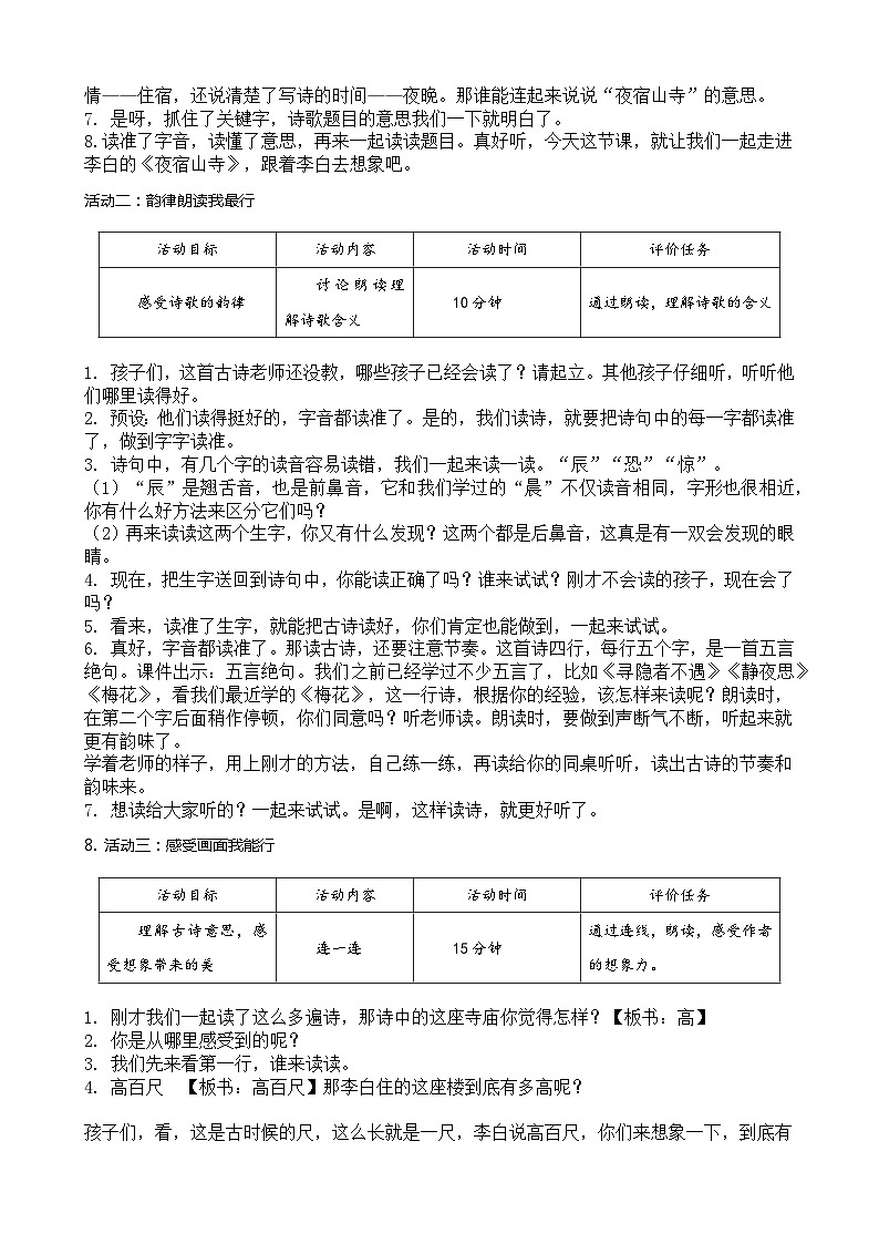 部编版语文二上第七单元 任务一 活动一：诗中藏着画（课件PPT+教案+导读单）02