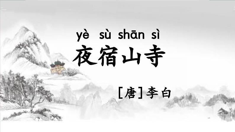 部编版语文二上第七单元 任务一 活动一：诗中藏着画（课件PPT+教案+导读单）01