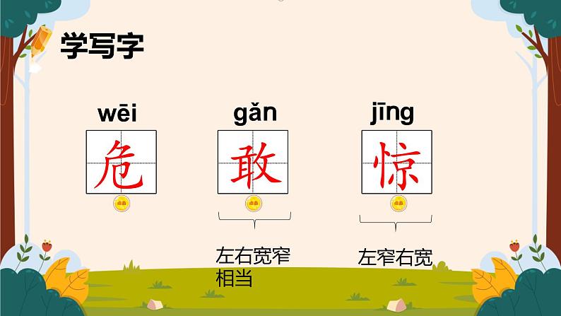 部编版语文二上第七单元 任务一 活动一：诗中藏着画（课件PPT+教案+导读单）06