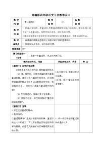 小学语文人教部编版四年级下册语文园地第一课时教案及反思