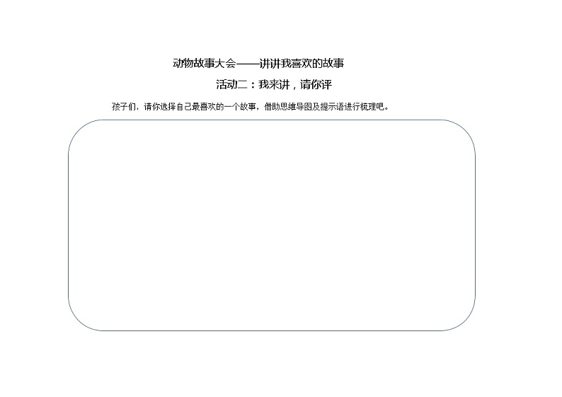 部编版语文二上第八单元 任务二 活动二：我来讲，请你评（课件PPT+教案+导读单）01