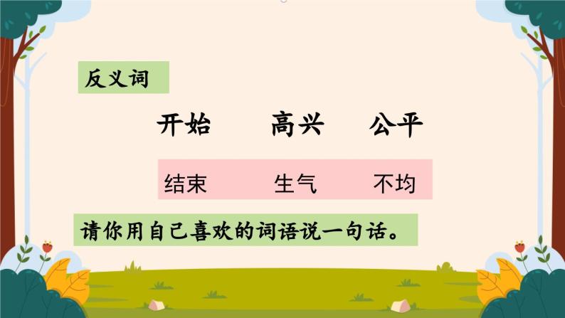 部编版语文二上第八单元 任务二 活动一：读读故事里的动物世界（课件PPT+教案+导读单）08