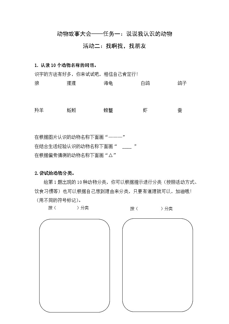 任务一活动二：找啊找，找朋友学习单第1页