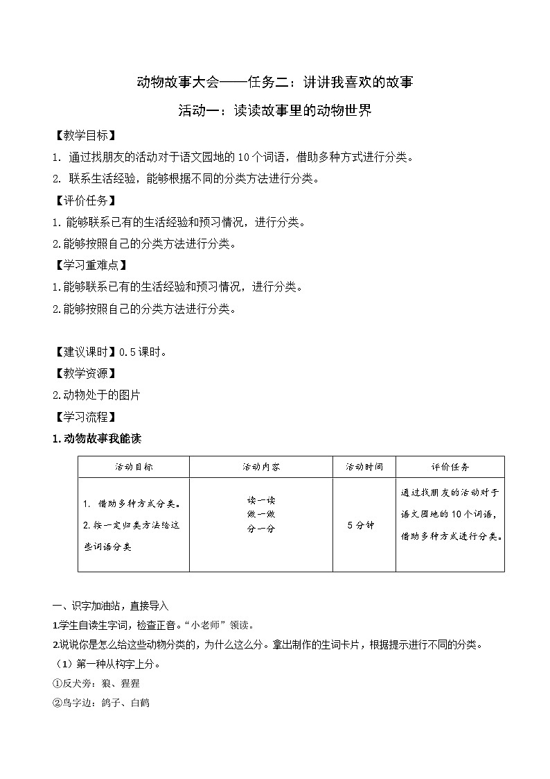 任务一活动二：找啊找，找朋友教学设计第1页