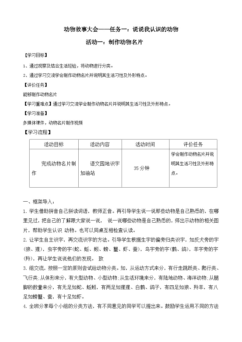 部编版语文二上第八单元 任务一 活动一：制作动物名片（课件PPT+教案+导读单）01