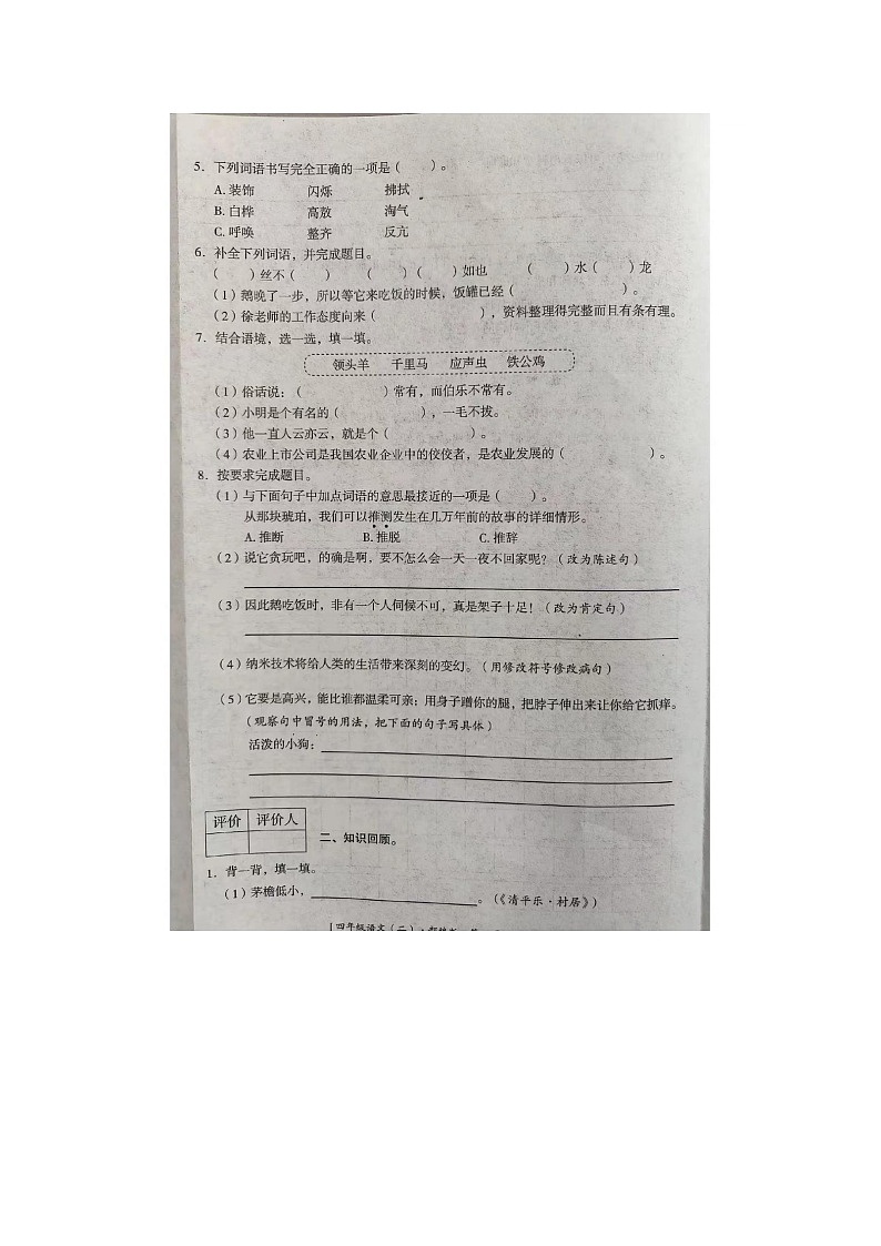 河南省周口市郸城县李楼乡砖寺村小学2022-2023学年四年级下学期期中语文试卷第2页