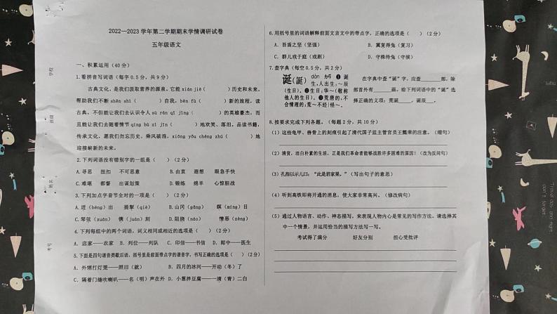 内蒙古巴彦淖尔市乌拉特前旗2022-2023学年五年级下学期期末语文试卷01