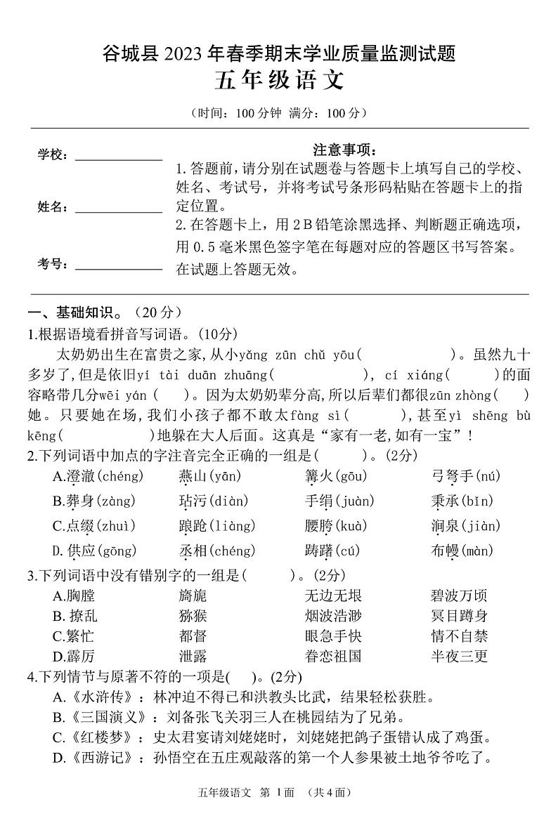湖北省省襄阳市谷城县2022-2023学年五年级下学期期末语文试卷01