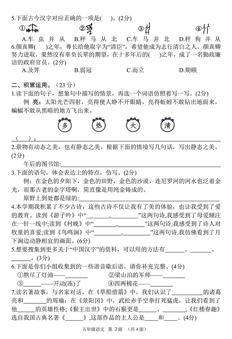湖北省省襄阳市谷城县2022-2023学年五年级下学期期末语文试卷02