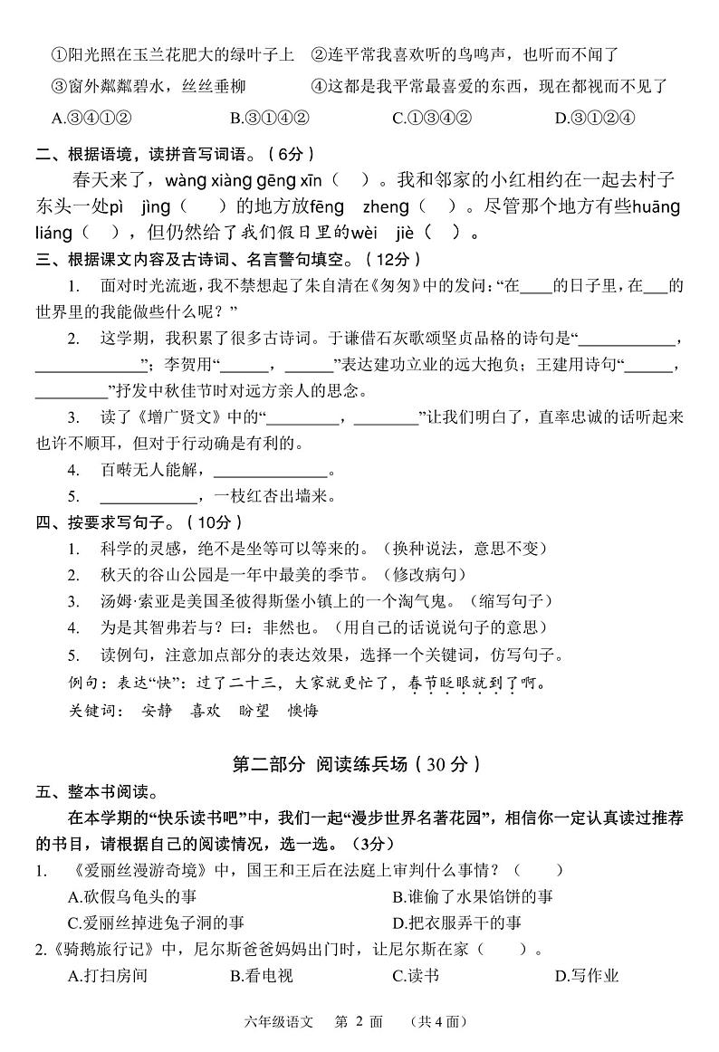 湖北省省襄阳市谷城县2022-2023学年六年级下学期期末语文试卷第2页