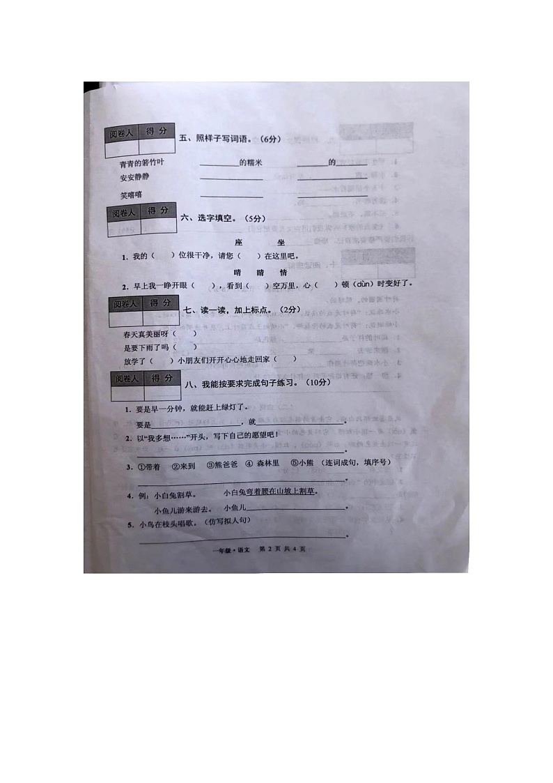 河南省周口市郸城县砖寺小学2020-2021学年一年级下学期期末语文试题02