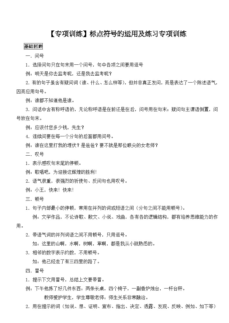 【专项训练】2. 标点符号的运用及练习专项训练01
