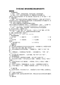 【专项训练】1.病句的类型及修改病句的符号