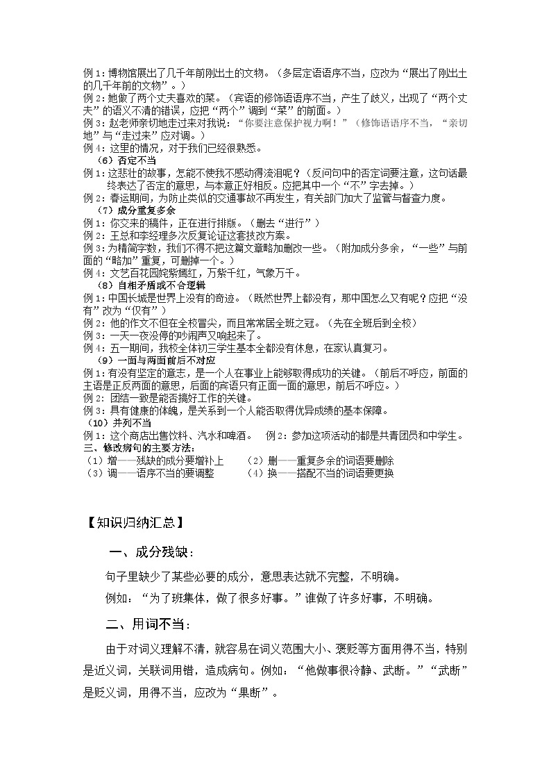 【专项训练】1.病句的类型及修改病句的符号02